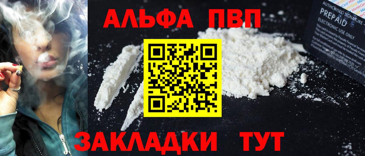 Alpha PVP кристаллы  Вход с VPN  APVP Crystall  Alpha-PVP СК  Тула 