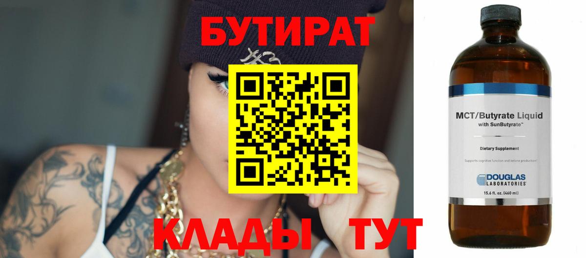Бутират 1.4BDO Тула