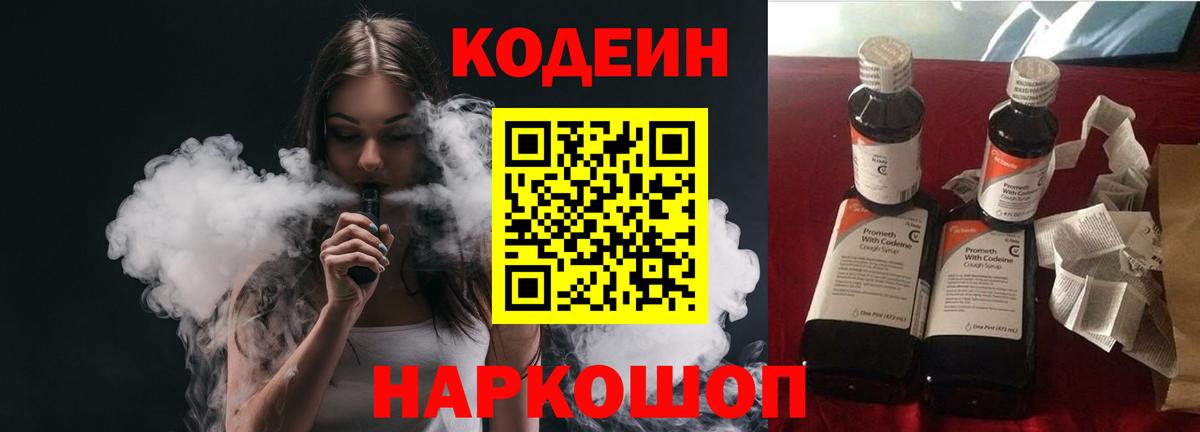 Codein напиток Lean (лин)  Codein напиток Lean (лин)  Вход с VPN  Тула 