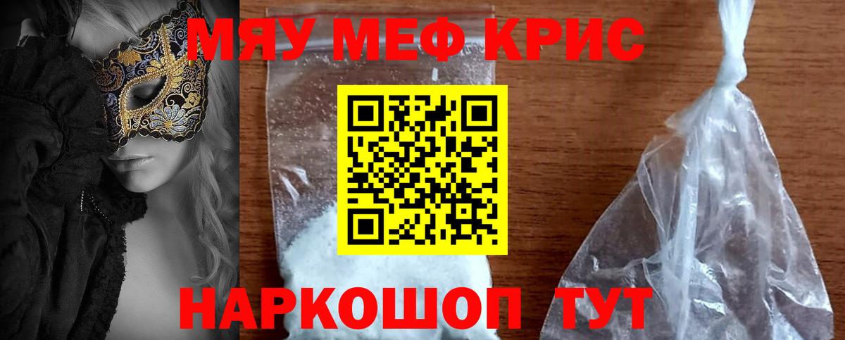 МЯУ-МЯУ  Вход с VPN  Тула  Меф кристаллы  МЕФ 4 MMC  МЯУ-МЯУ 