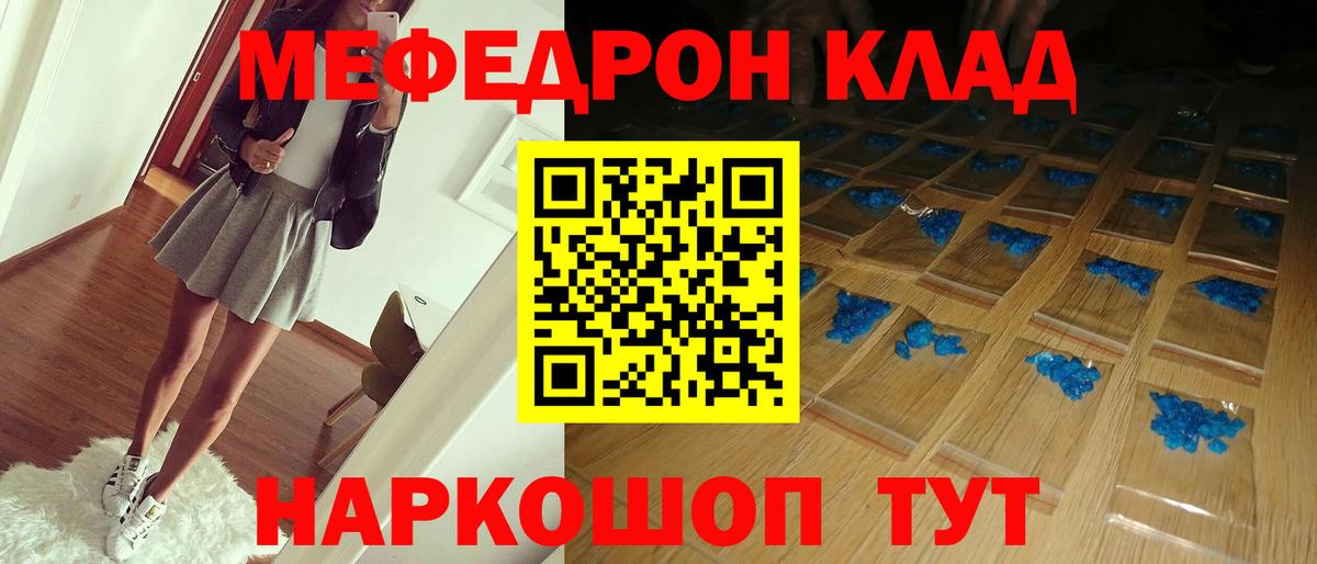 МЕФ кристаллы Тула